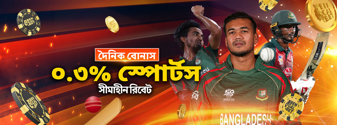 খেলাধুলা ০.৩% সীমাহীন দৈনিক রিবেট খেলাধুলা ০.৩% সীমাহীন দৈনিক রিবেট