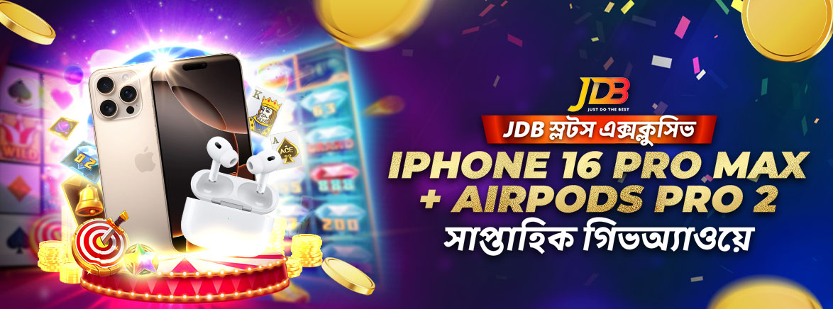 b2_BN_JDB IPHONE GIVEAWAYpsd_SEO_Promotions জেডিবি স্লট স্পেশাল সাপ্তাহিক উপহার