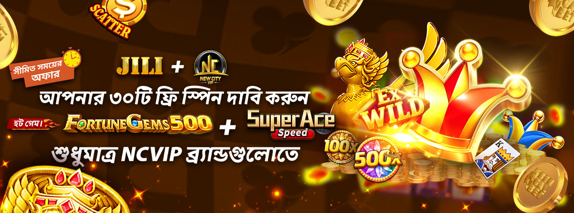 B2 BN SUPERACE + FORTUNEGEMS500_SEO_Promotions NCVIP সদস্যদের জন্য এক্সক্লুসিভ ফ্রি ১০ টি স্পিন