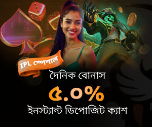 প্রতিটি ডিপোজিট লেনদেনে ৫.০% তাৎক্ষণিক নগদ বোনাস পান৷